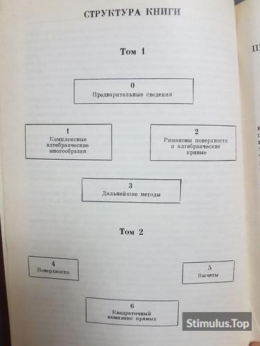 Принципы Алгебраической Геометрии. Ф.Гриффитс" Дж. Харрис.