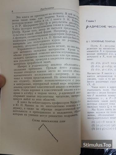 p-Адические числа, p-Адический анализ и Дзета-Функции. Нил Коблиц