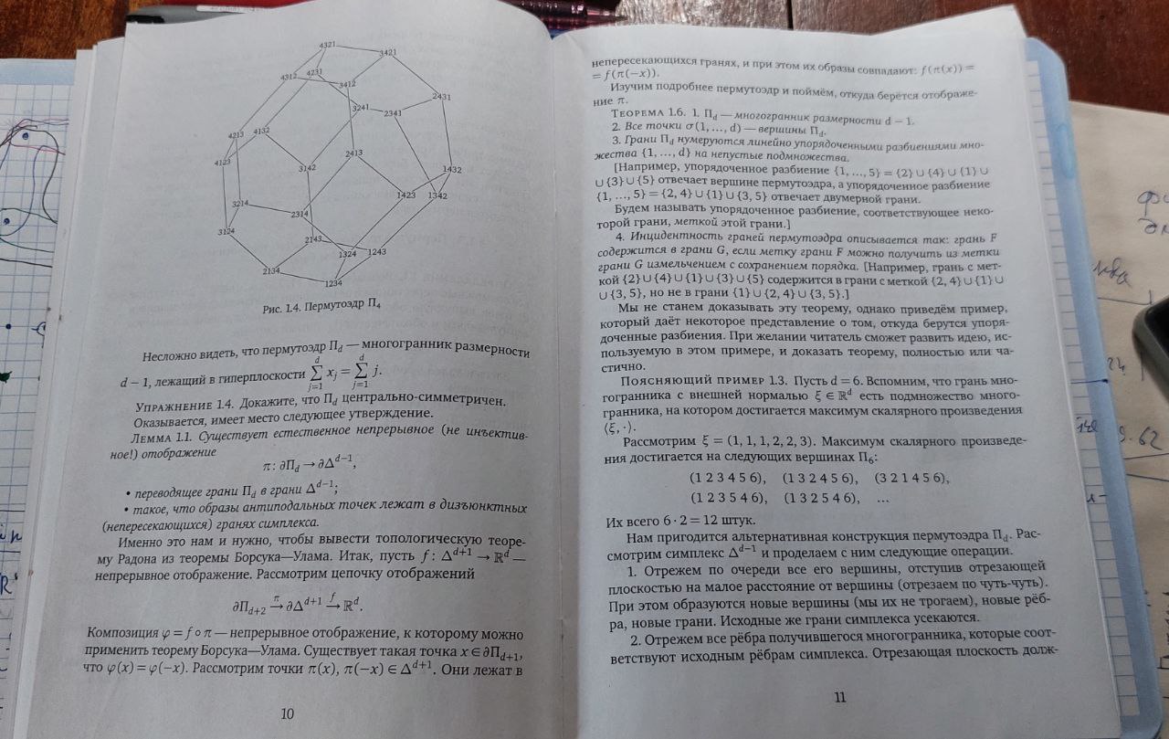 Фиолетовая книжка МЦНМО Топология vs. Комбинаторика